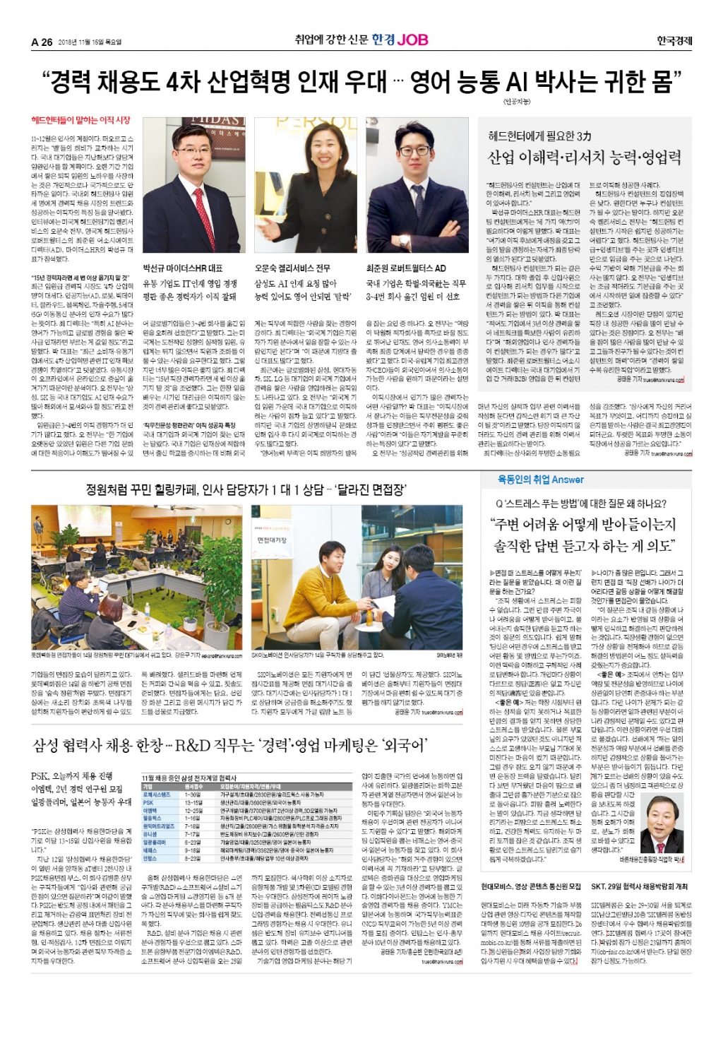 한국경제 보도자료_181115.jpg